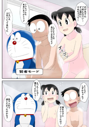 [Circle Takaya] SZK no hazukashī tsuitachi (Doraemon)