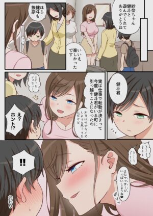 [Momono Pepe] Itoko no Onee-chan ni Ecchi na Massage o Sareru Hanashi