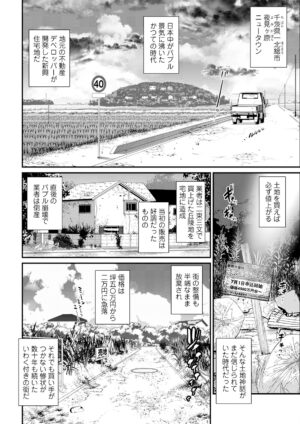 [Saigado] Genkai New Town wa Mitsu no Aji Ch. 1-6 [Digital]
