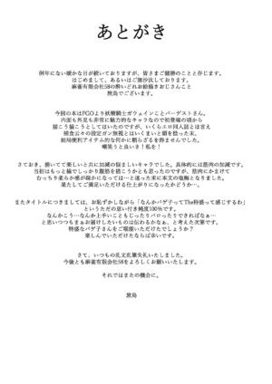 [Mahjong Yugen Co. Ltd 58 (Tabigarasu)] Tokumori bage Donburi (Fate/Grand Order) [Digital]