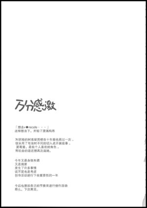 (C103) [Cheeseyeast (Naka)] Katameya Natsume [Chinese] [透明声彩汉化组]