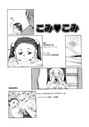 (C70) [Usagi no Ana (Miyauchi Yuka)] Komi Komi