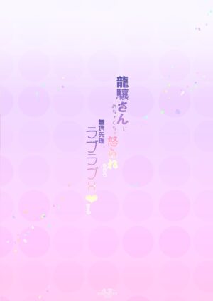 [Narumiya (Narumiya)] Ryuujou-san ni Mechakucha Okorare Nagara Muriyari Love Love H Suru (Kantai Collection -KanColle-) [Digital]