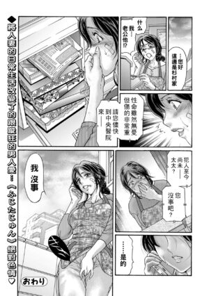 [Fujita Jun] Nozokareru Onna ~Hitodzuma to Hentai Lingerie~ (Web Comic Toutetsu Vol. 35) [Chinese]