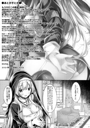 (C103) [Botugo (RYO)] Seijo-sama wa Minarai Sister-chan o Michibikitai.