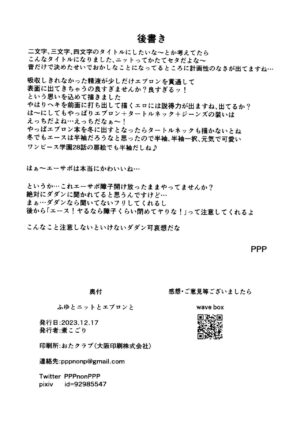 (Enai Kakumei DR2023) [Nikogori (PPP)] Fuyu to Knit to Apron to (ONE PIECE)
