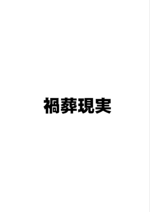 [Kasou Genjitsu (Hasekura Noise)] Nakadashi Kozukuri Onsen Ryokou Hinomiya Chinatsu | Baby Making with Hinomiya Chinatsu at the Hot Spring (Blue Archive) [English] [Shiromaru] [Digital]