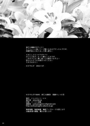 [Shallot Coco (Yukiyanagi)] Yukiyanagi no Hon 49 Miboujin Souzoku 3 Wakazuma no Shitsukekata [Digital]