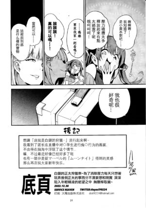 (C101) [Service Heaven (Hayashi)] Shirogane no Shota Shuryousai | 白銀的正太狩獵祭 (Shirogane Noel) [Chinese]