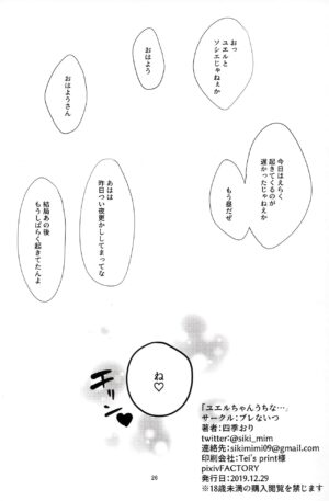 (C97) [Bre Naitsu (Shiki Ori)] Yuel-chan Uchi na... (Granblue Fantasy)