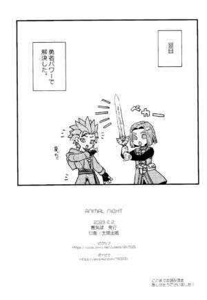 (Syukufuku to Ai o Tsukamiyuku XI) [Kuro Kikyuu (Chizu)] ANIMAL NIGHT (Dragon Quest XI)