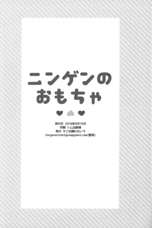 (C94) [Soko wa Nuwanaide (Shingu)] Ningen no Omocha (Undertale)
