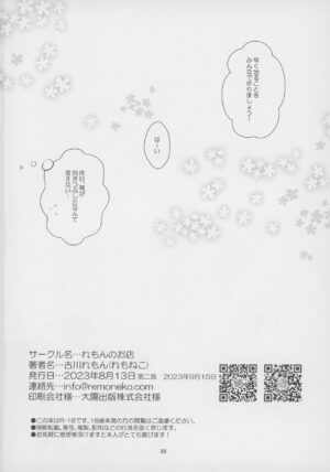 [Remon no Omise (Furukawa Remon)] Ore no Kanojo wa Ore no Oshi (Genshin Impact) [2023-09-15]