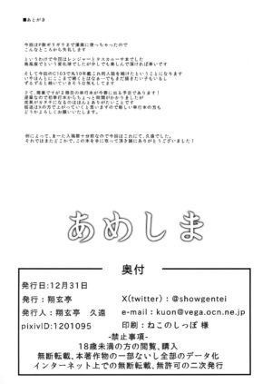 (C103) [Shougentei (Shougentei Kuon)] AmeShima (Kantai Collection -KanColle-)