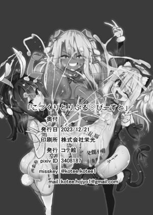 [Kotee] Kozukuri Triple Beast (Fate/kaleid liner Prisma Illya) [Digital]