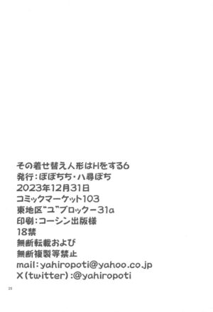 (C103) [Popochichi (Yahiro Pochi)] Sono Bisque Doll wa H o Suru 6 (Sono Bisque Doll wa Koi o Suru) [Chinese] [空気系☆漢化]