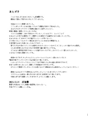 [Imitation Moon (Narumi Yuu)] Higan no Hana wa Midara ni Datsu (Lycoris Recoil) [Digital]