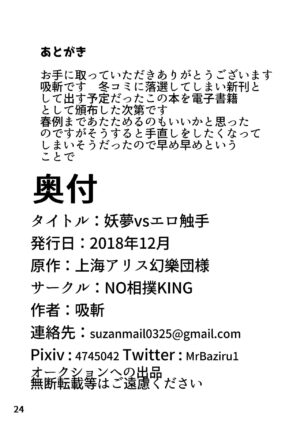 [NO Sumo KING (Suzan)] Youmu vs Ero Shokushu (Touhou Project) [Digital]
