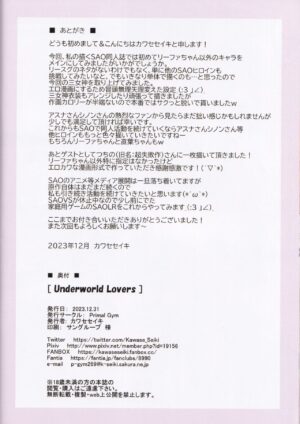 (C103) [Primal Gym (Kawase Seiki)] Underworld Lovers (Sword Art Online)