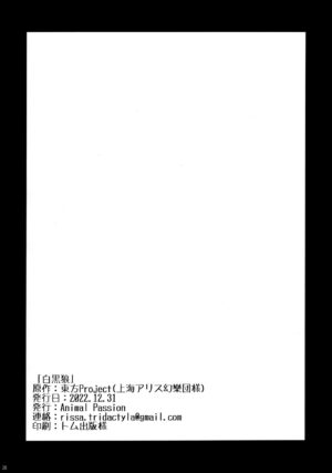 (C101) [Animal Passion (Yude Pea)] Shiro Kuro Ookami (Touhou Project)