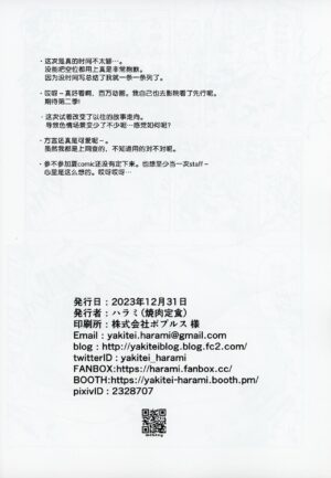 (C103) [Yakiniku Teishoku (Harami)] Moshimo Tantou Idol Shiraishi tsumugi to Tsukiattara (THE IDOLM@STER MILLION LIVE!) [Chinese] [FR汉化]