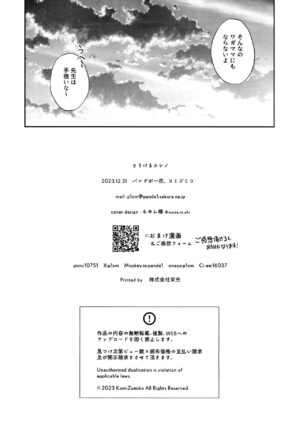 (C103) [Panda ga Ippki. (Komizumiko)] Torokeru Hoshino (Blue Archive)