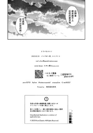 (C103) [Pandagaippiki. (Komi Zumiko)] Torokeru Hoshino | 融化荡漾的星野 (Blue Archive) [Chinese] [欶澜汉化组]