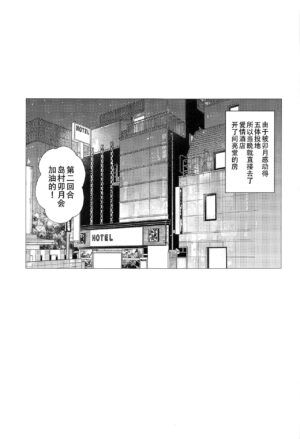 (C102) [UTATANEYASHIKI (Decosuke)] Hatsujou Uzuki to Himitsu no Ecchi (THE IDOLM@STER CINDERELLA GIRLS) [Chinese] [黄记汉化组]