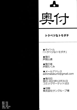 (C103) [Ashima Sandou (Ashima Takumi)] Tokubetsu na Tomodachi (Granblue Fantasy)