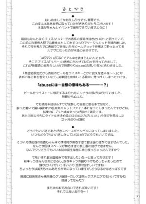 [Unmei no Ikasumi (Harusame)] PrismLiquor Abuse (Touhou Project) [English] [Hikari no Kaze] [Digital]