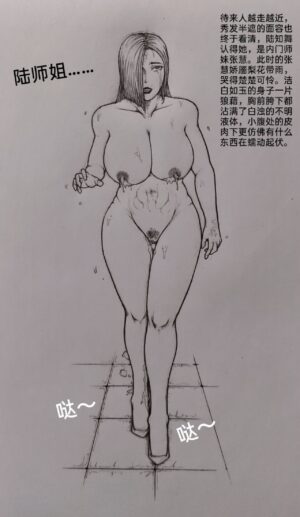 [小肥腾] 女侠2 [Chinese]