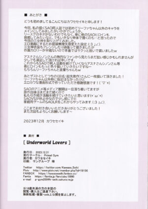 (C103) [Primal Gym (Kawase Seiki)] Underworld Lovers (Sword Art Online) [Chinese]