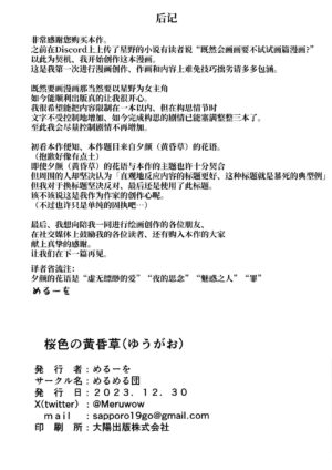 (C103) [MerumeruDan (Meruuwo)] Sakurairo no Yuugao | 樱色的黄昏草 (Blue Archive) [Chinese] [欶澜汉化组]