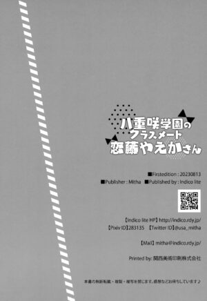 (C102) [Indico lite (Mitha)] Yaezaki Gakuen no Classmate Koifuji Yaeka-san [Chinese] [白杨汉化组]