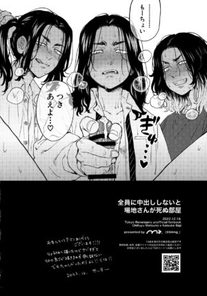 (Tokyo Revive 11) [Ma. (Sacchii)] Zenin ni Nakadashi Shinai to Baji-san ga Shinu Heya (Tokyo Revengers)
