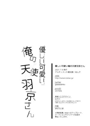 (The Super ROCK 2021 Tokyo) [Ultimate Zekkouchou (Anko)] Yasashii Kawaii Ore no Tenshi Ukyo-san (Dr.STONE)