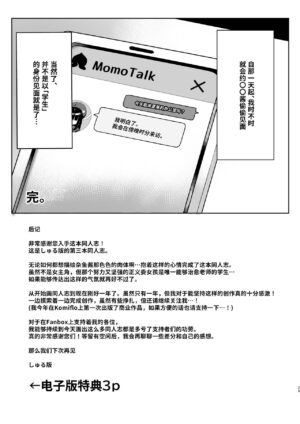 [Morelia Standard (Shuruban)] Puni Mob | 软乎乎杂鱼酱 (Blue Archive) [Chinese] [Liane个人汉化] [Digital]
