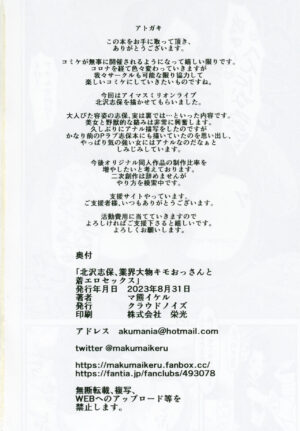 (C102) [Cloud Noise (Makuma Ikeru)] Kitazawashiho, Gyokaiomono Kimoossan to Chakuero sex (THE IDOLM@STER MILLION LIVE!) [Chinese]