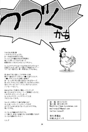 [Kurodenwa (Tonpu)] Hisame Hon (Hoshi no Samidare) [English] [Wrecking Army] [2012-01-29]