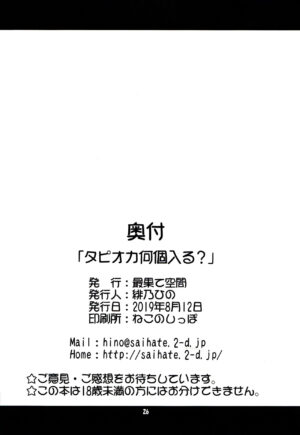 (C96) [Saihate-Kukan (Hino Hino)] Tapioca Nanko Hairu? (Watashi ni Tenshi ga Maiorita!) [Chinese] [绅士仓库汉化]