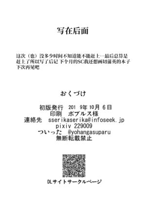 [Sukiyaki Club (Kouji)] Joon-chan Haramase 10-Ren Gacha (Touhou Project) [Chinese] [颠佬旅者汉化组] [Digital]