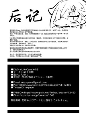 [Rekuspace (Reku)] Renmeisaika DisGraiLife Case:X-02 [Chinese] [白杨汉化组] [Digital]