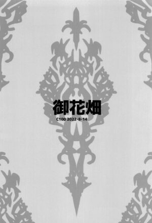 (C100) [Ohanabatake (Siseki Hirame)] Baobhan Sith to SEX Shinai to Derarenai Heya | Baobhan Sith and I Need to Have Sex or Else We Can't Leave This Room! (Fate/Grand Order) [English] [Kyuume]