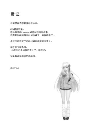 [Torihamu Holic (Yamamura Umi)] Ijiwaru BB-chan no Shasei Kanri (Itazura) (Fate/Grand Order) [Chinese] [黑锅汉化组] [Digital]