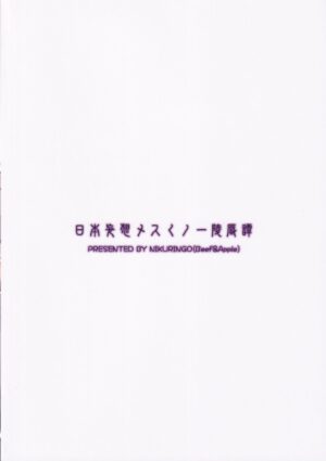 (C103) [Niku Ringo (Kakugari Kyoudai)] Nihon Mousou Mesu Kunoichi Ryoujoku Tan