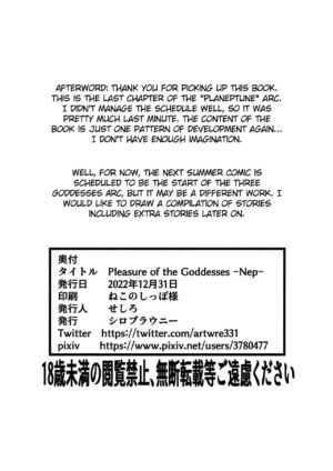[Shiro Brownie (Seshiro)] Pleasure of the Goddesses -Iris- (Hyperdimension Neptunia) [Chinese] [Digital]