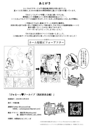 [Ushikani Gassen (Kanikoucha, Saio ga Ushi)] Byuru Archive Goudou Ban Vol. 2 ~C&C Fuuki Iinkai Hen~ (Blue Archive) [Digital]