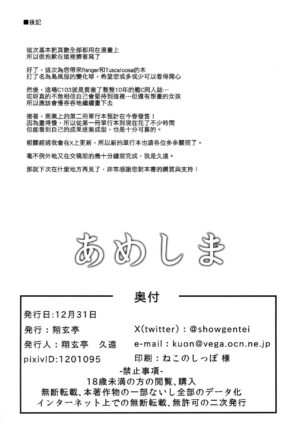 (C103) [Shougentei (Shougentei Kuon)] AmeShima (Kantai Collection -KanColle-) [Chinese] [吸住没碎个人汉化]