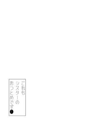 [Futatsu Musubi (Tamakichi. Jirou)] Kore mo Sister no Otsutome desu 1 ~Sister Liliana no Seinaru Oyakume~ [Digital]