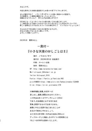 [Noraneko-no-Tama (Yukino Minato)] Chiisana Tenshi no Oshigoto wa II [English] [YxTL] [Decensored] [Digital]
